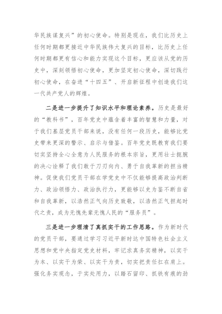 “学党史、悟思想、办实事、开新局”专题组织生活会个人发言提纲.docx，第3页预览