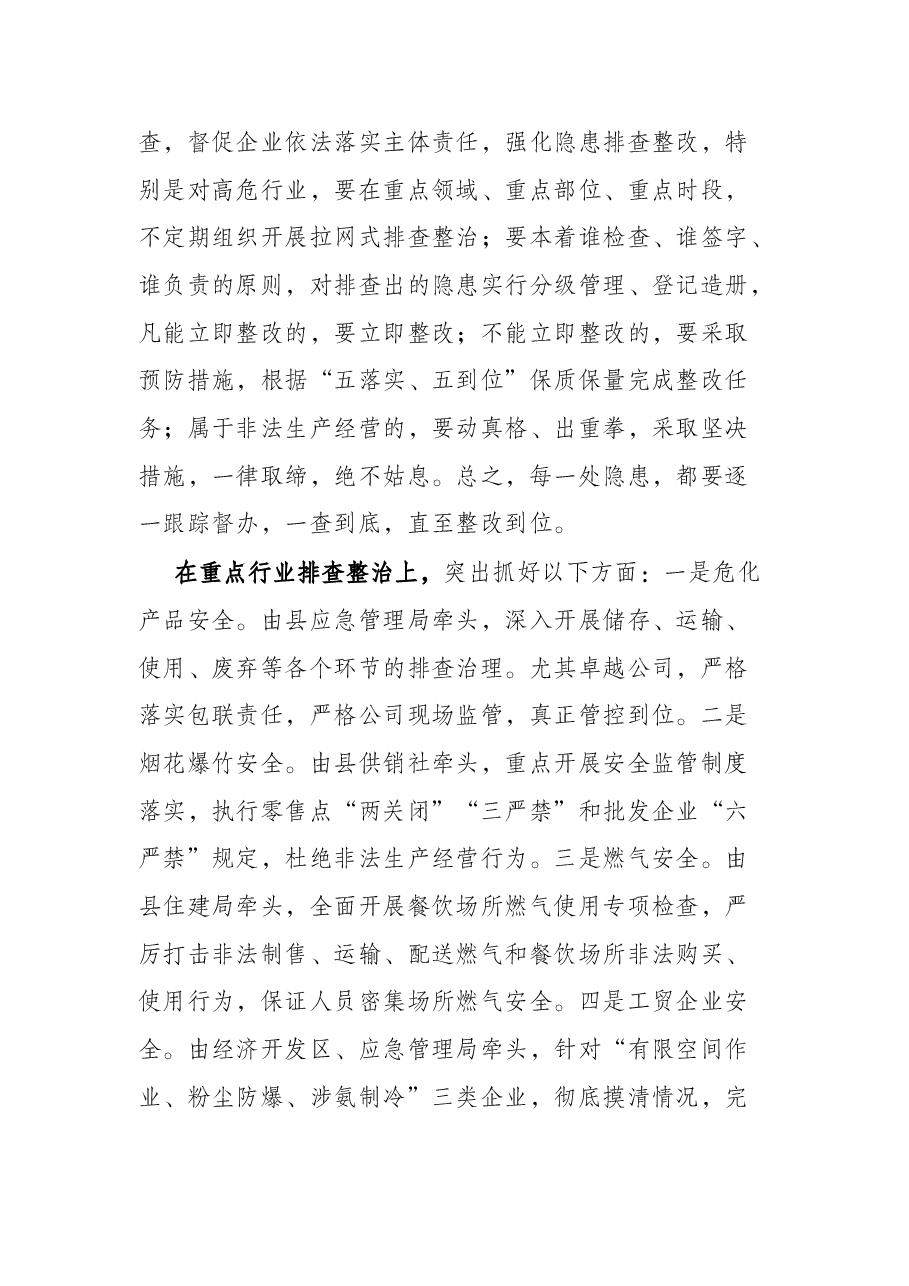 在全县2022年第一季度安全生产暨消防安全工作会上的讲话.docx,第4页预览
