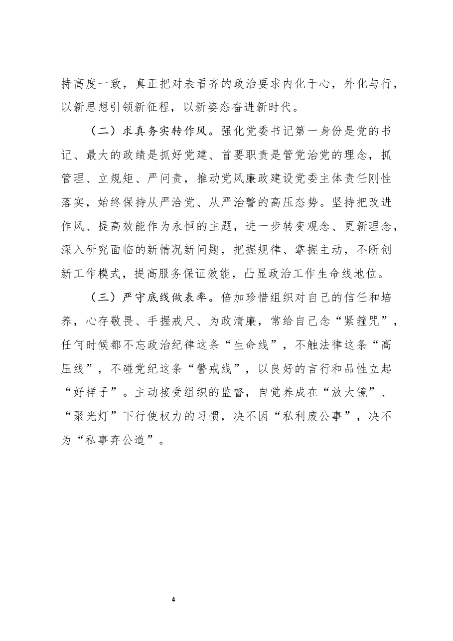 2020年度组织生活会个人剖析材料.docx,第4页预览