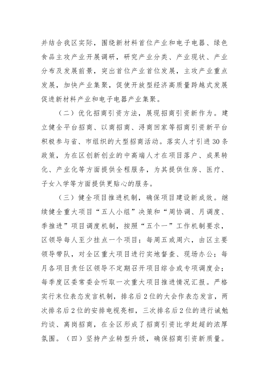 商务局党组书记、局长述职报告.docx,第3页预览