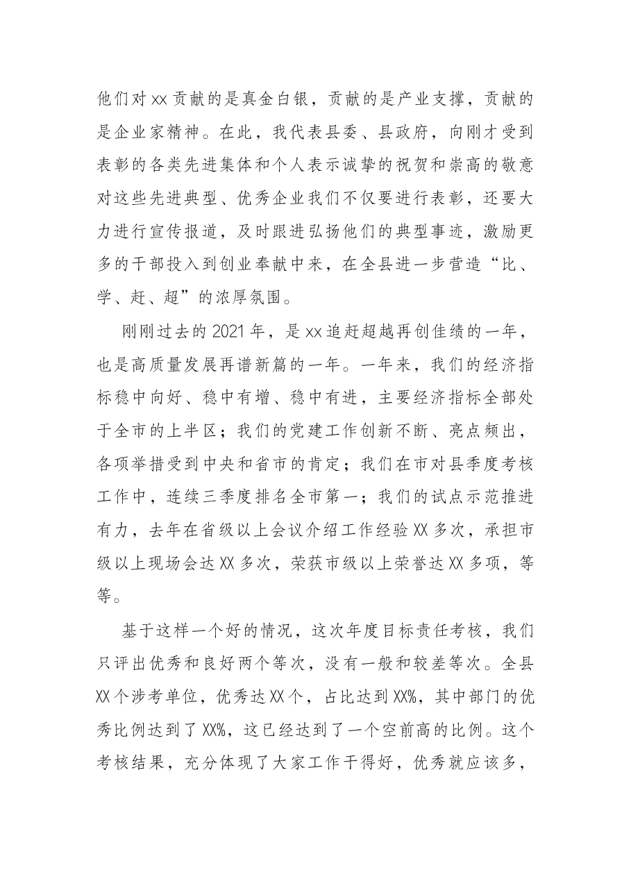 在全县目标责任考核总结表彰暨作风建设提升年动员大会上的讲话.docx,第2页预览