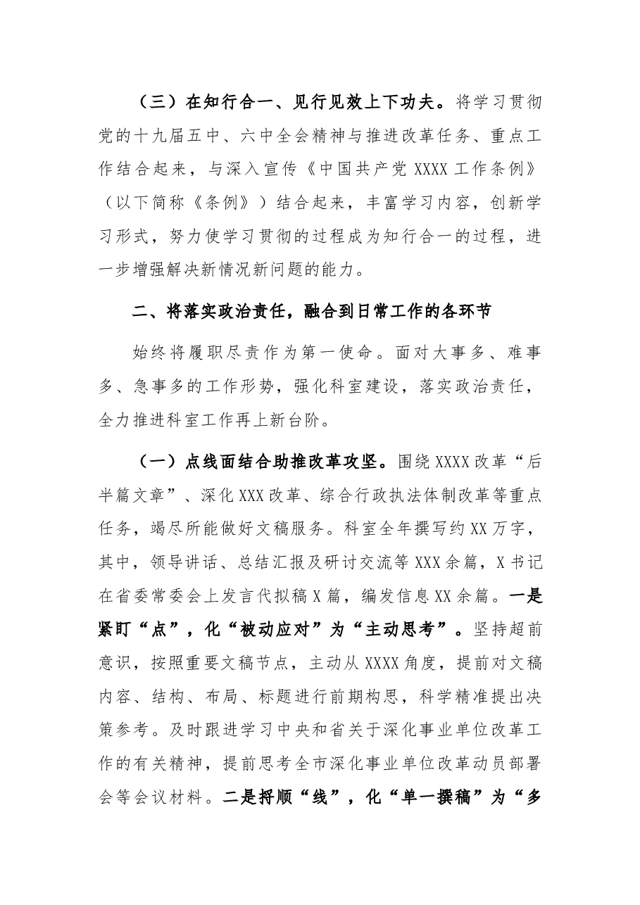 市直机关科长2021年度述职报告.docx,第2页预览