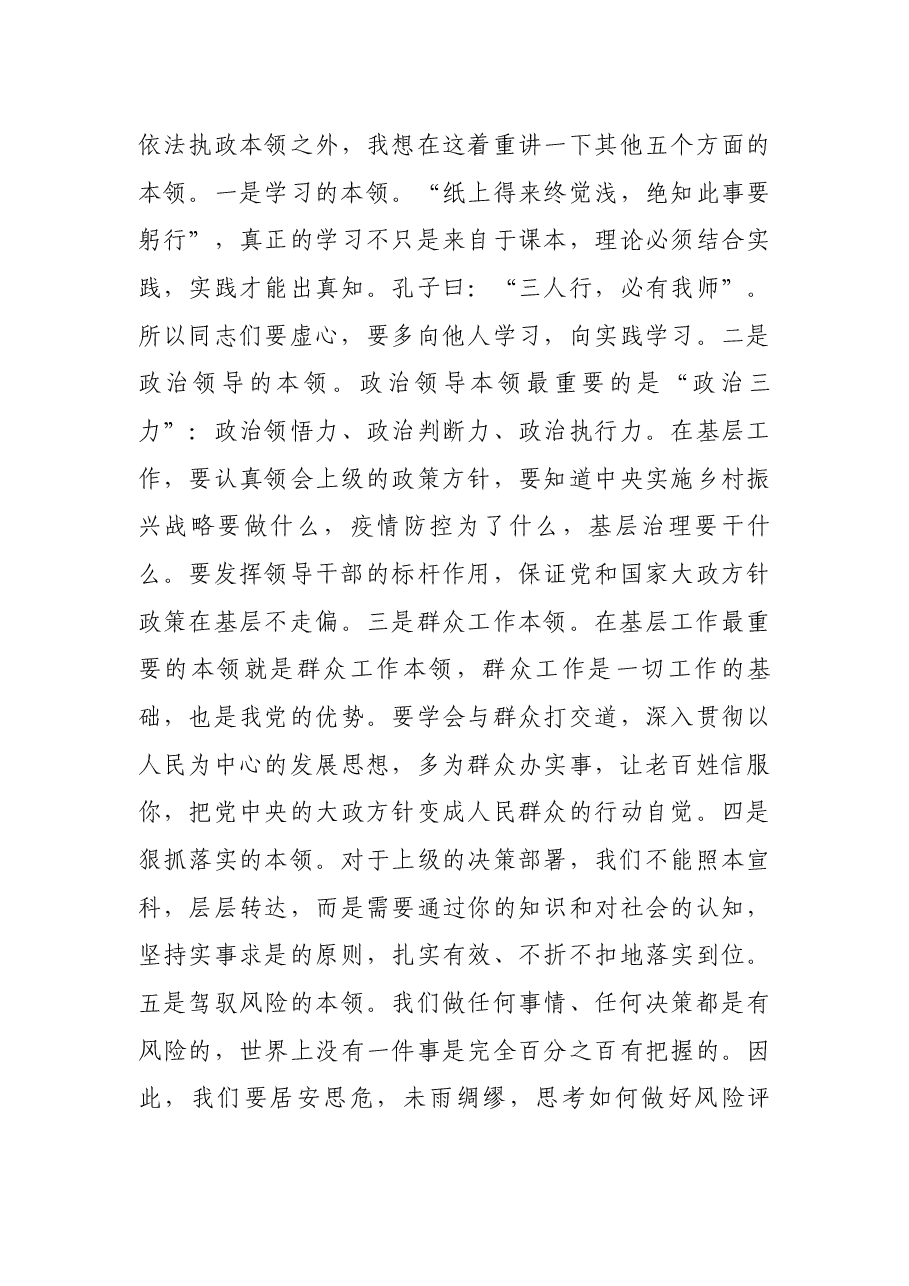 县委书记在全县优秀年轻领导干部成长成才座谈会上的讲话.docx,第3页预览