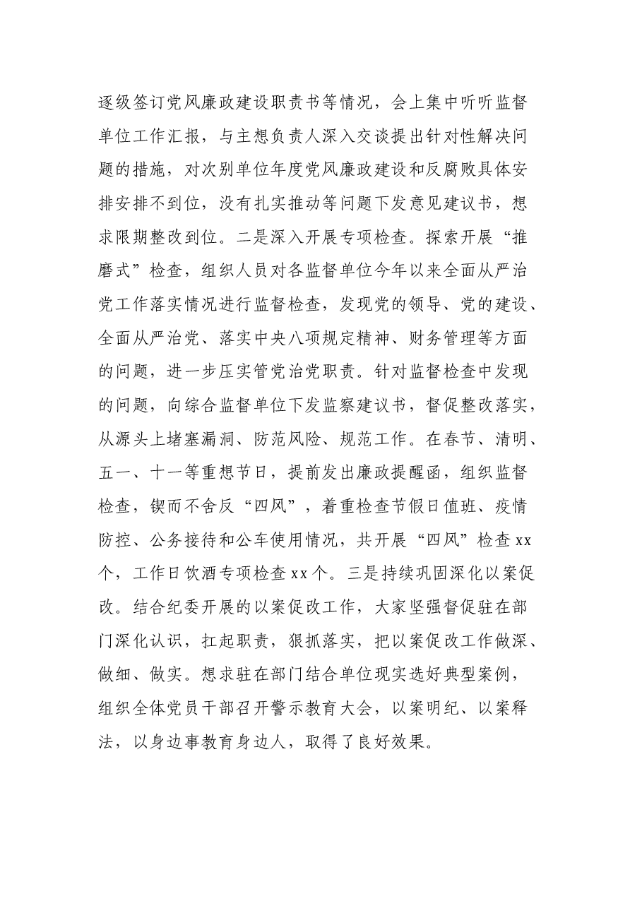 2021年派驻纪检监察组长述职述廉述学报告.docx，第3页预览