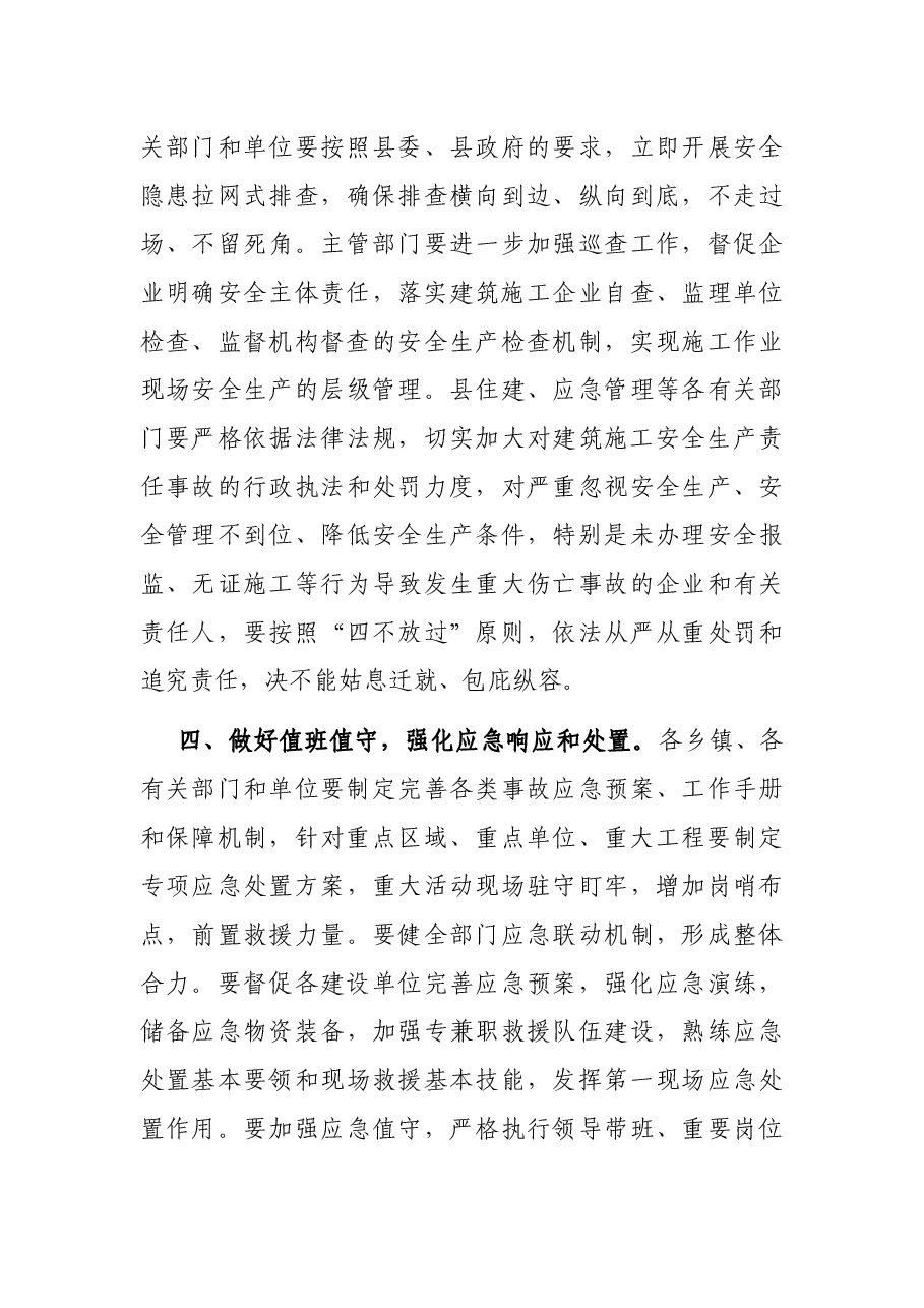 在全县建筑施工领域专项整治工作动员部署会议上的讲话.docx,第3页预览