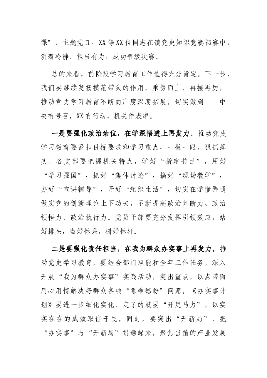 在党史学习教育活动推进会议上的讲话.docx,第2页预览