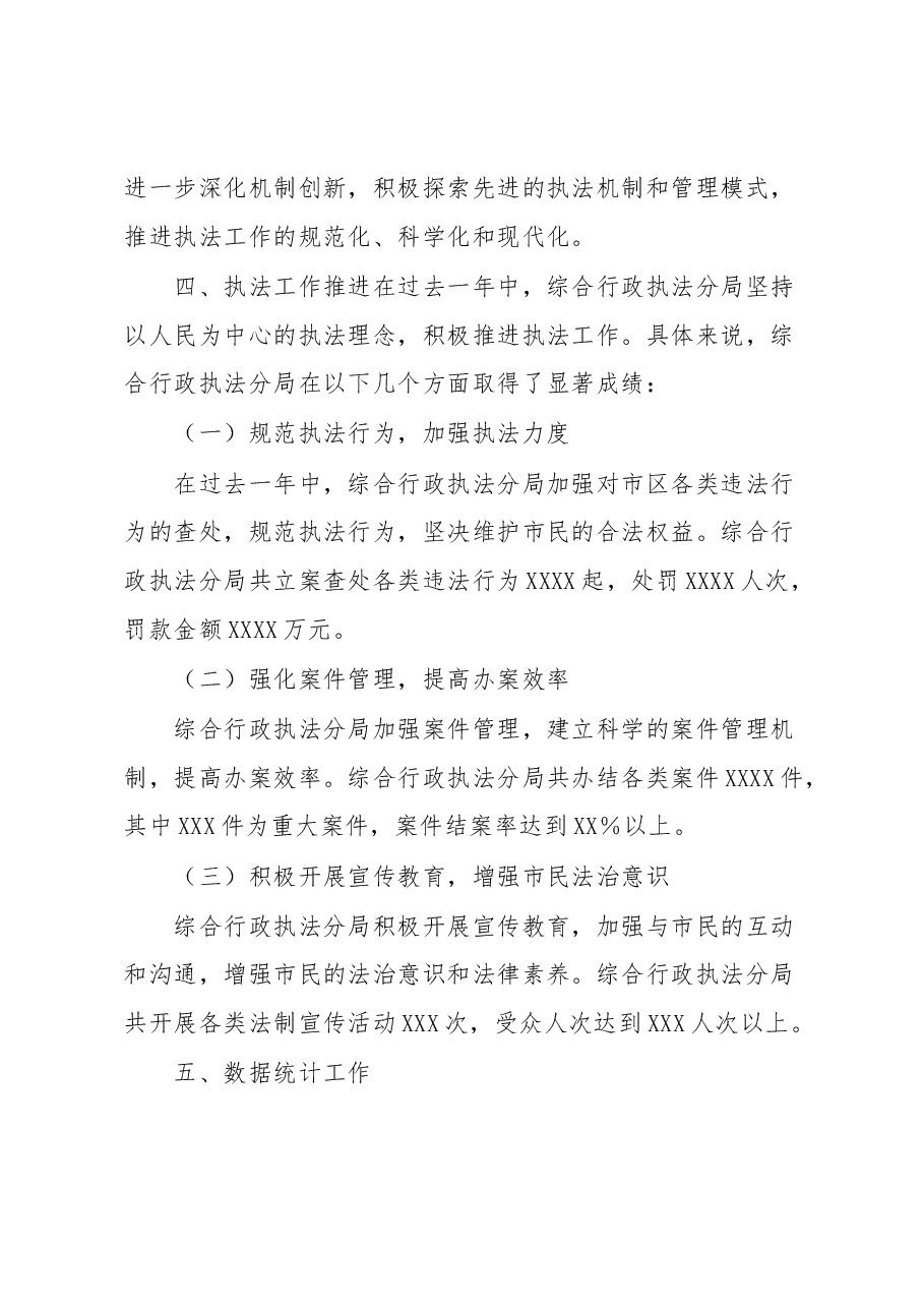 综合行政执法分局领导述职报告.docx,第3页预览
