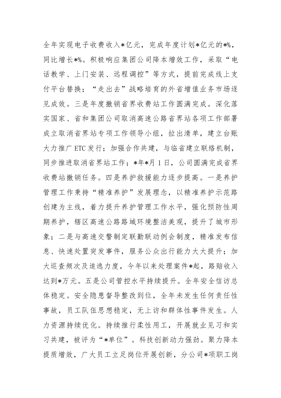 2022年度公司领导班子个人述职述德述廉报告.docx,第3页预览