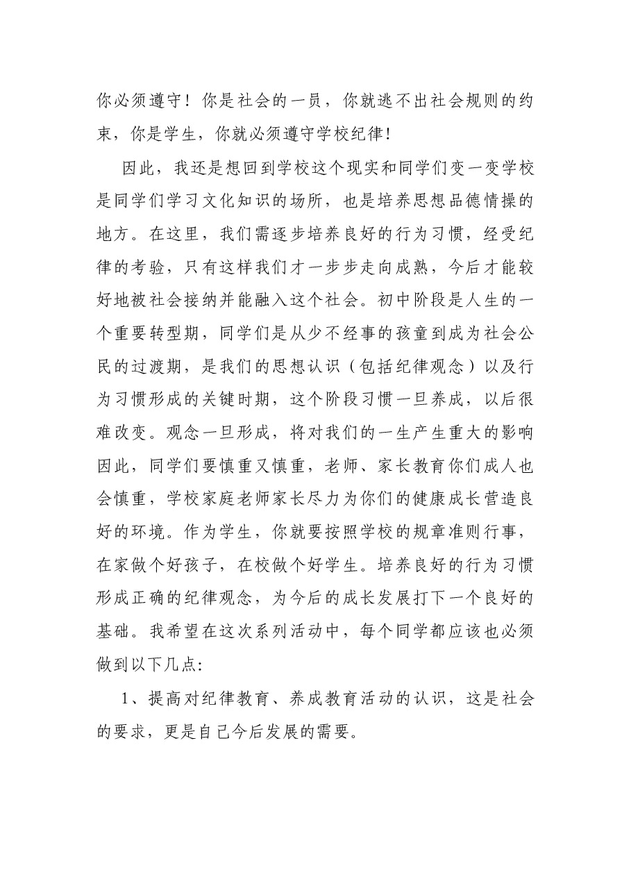 在学校纪律教育动员大会上的讲话.docx,第3页预览