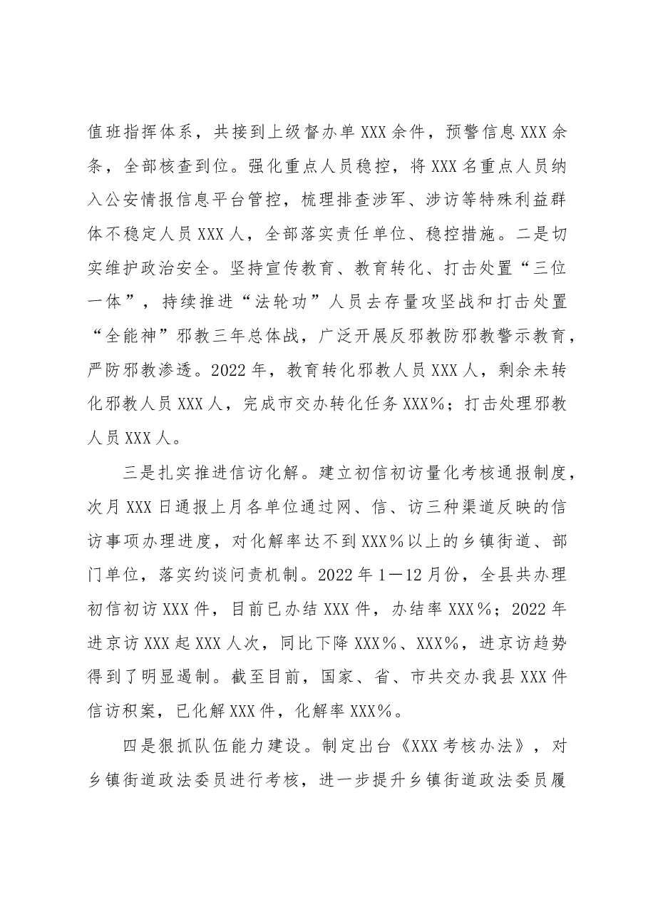 政法委书记2022年度述职述廉报告.docx，第3页预览