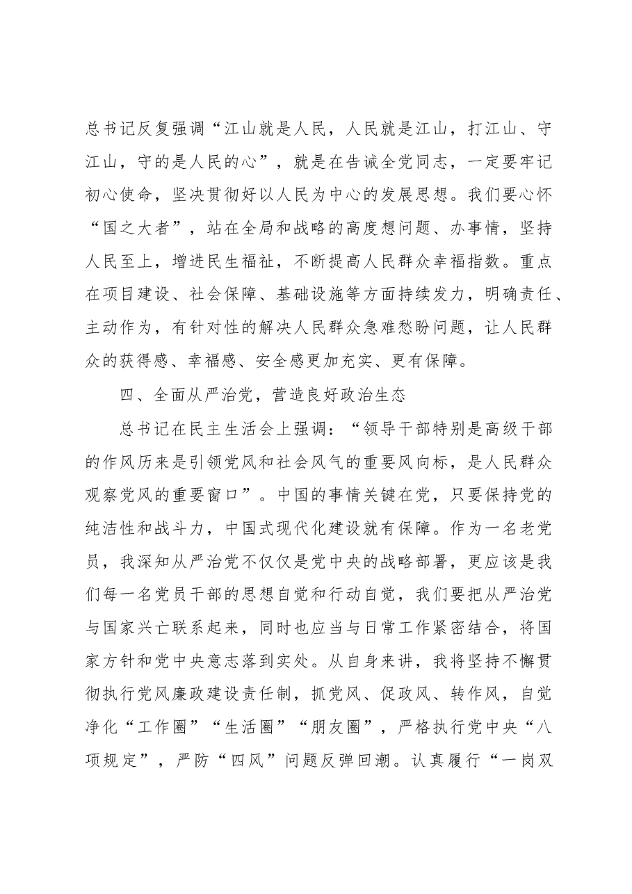 学习党的二十届一中全会重要讲话精神.docx,第3页预览