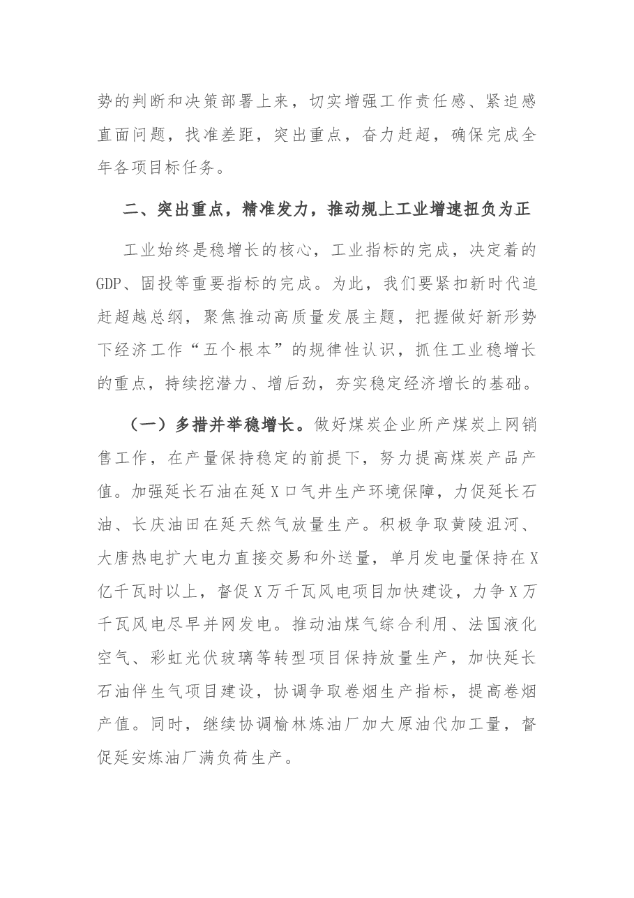 在工业稳增长促投资推进会暨地企联席会议上的讲话.docx,第3页预览