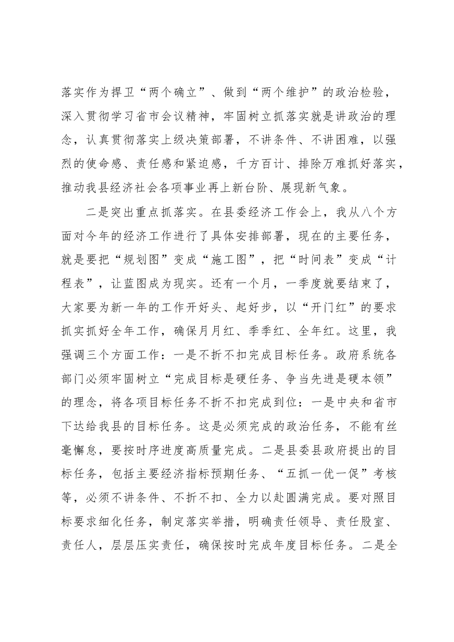 县长在县政府全体(扩大)会议上的讲话.docx,第2页预览