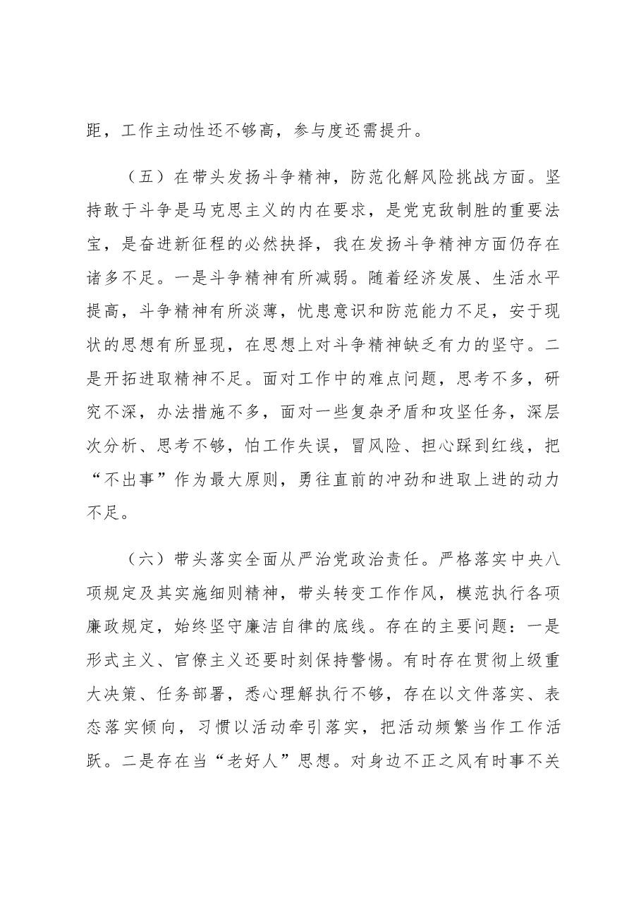 2022年民主生活会党员干部对照检查材料.docx,第4页预览