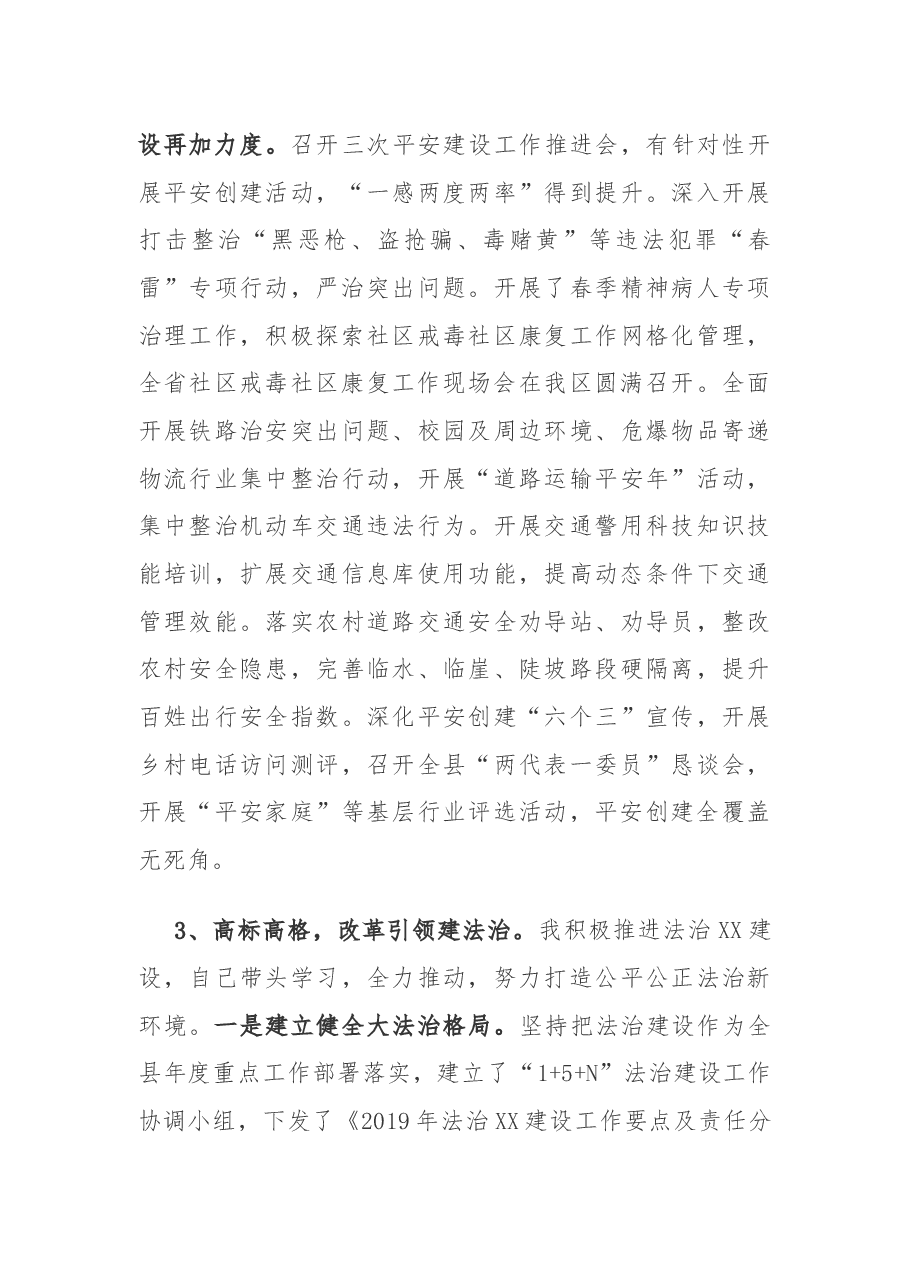 政法委书记述职述廉述法报告.docx,第4页预览