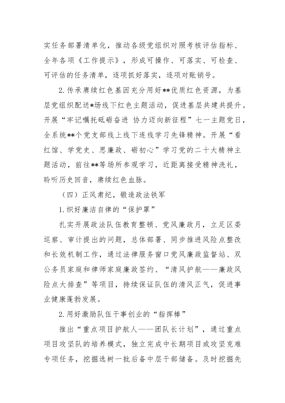 2022年度司法局落实基层党建工作责任制述职报告.docx，第3页预览
