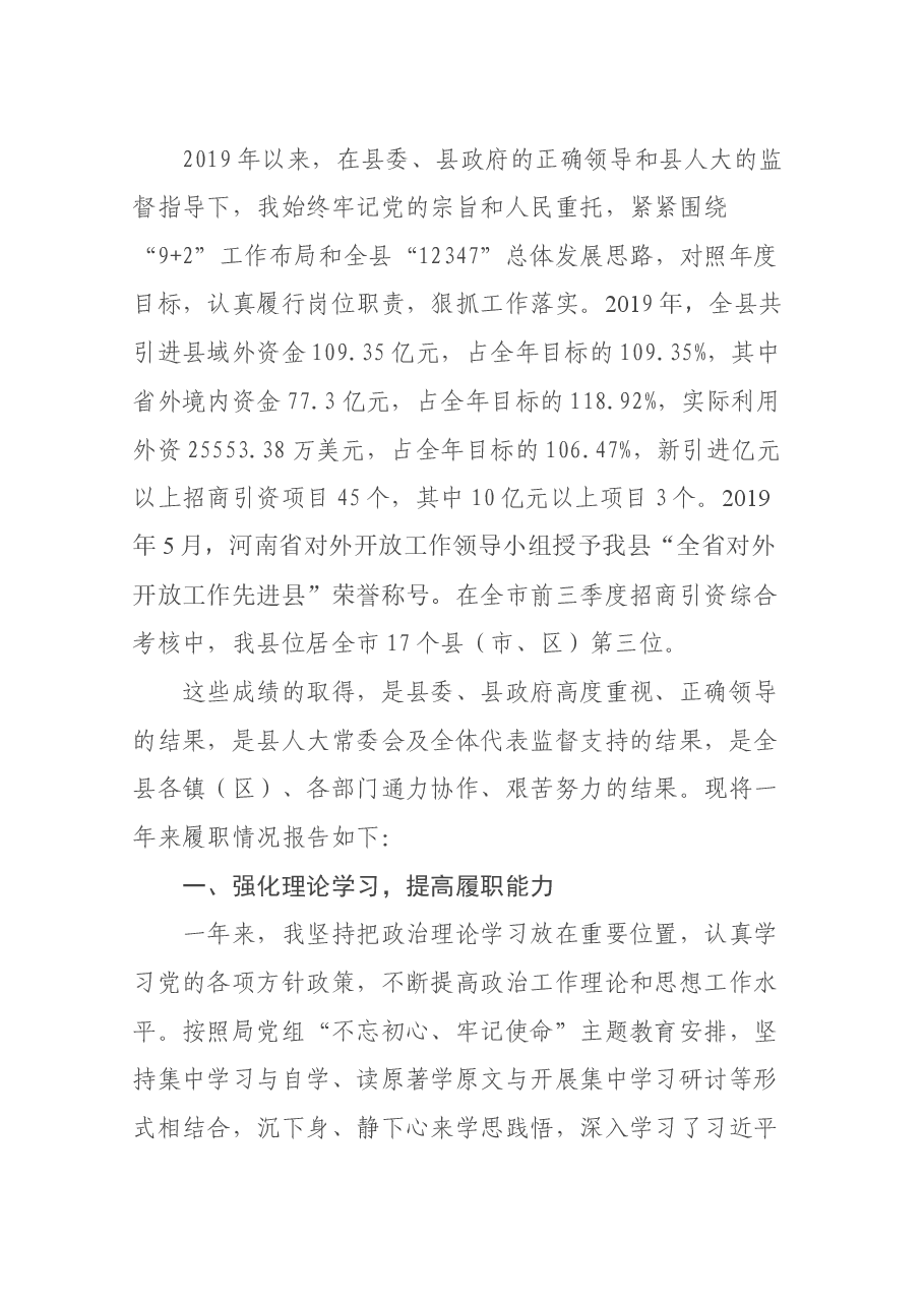 投资服务促进局局长履职报告.docx,第1页预览