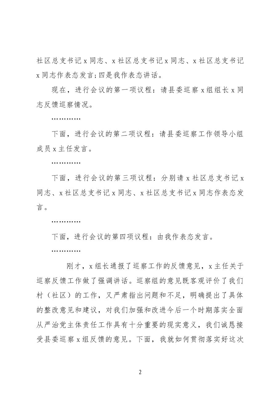 在村级巡察工作反馈会上的讲话.docx,第2页预览