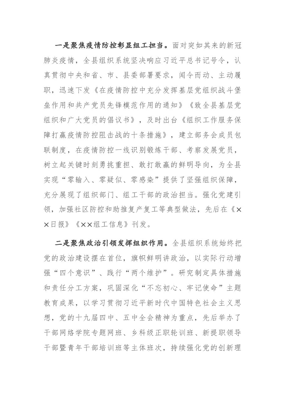 在全县组织工作会议上的讲话.docx，第2页预览