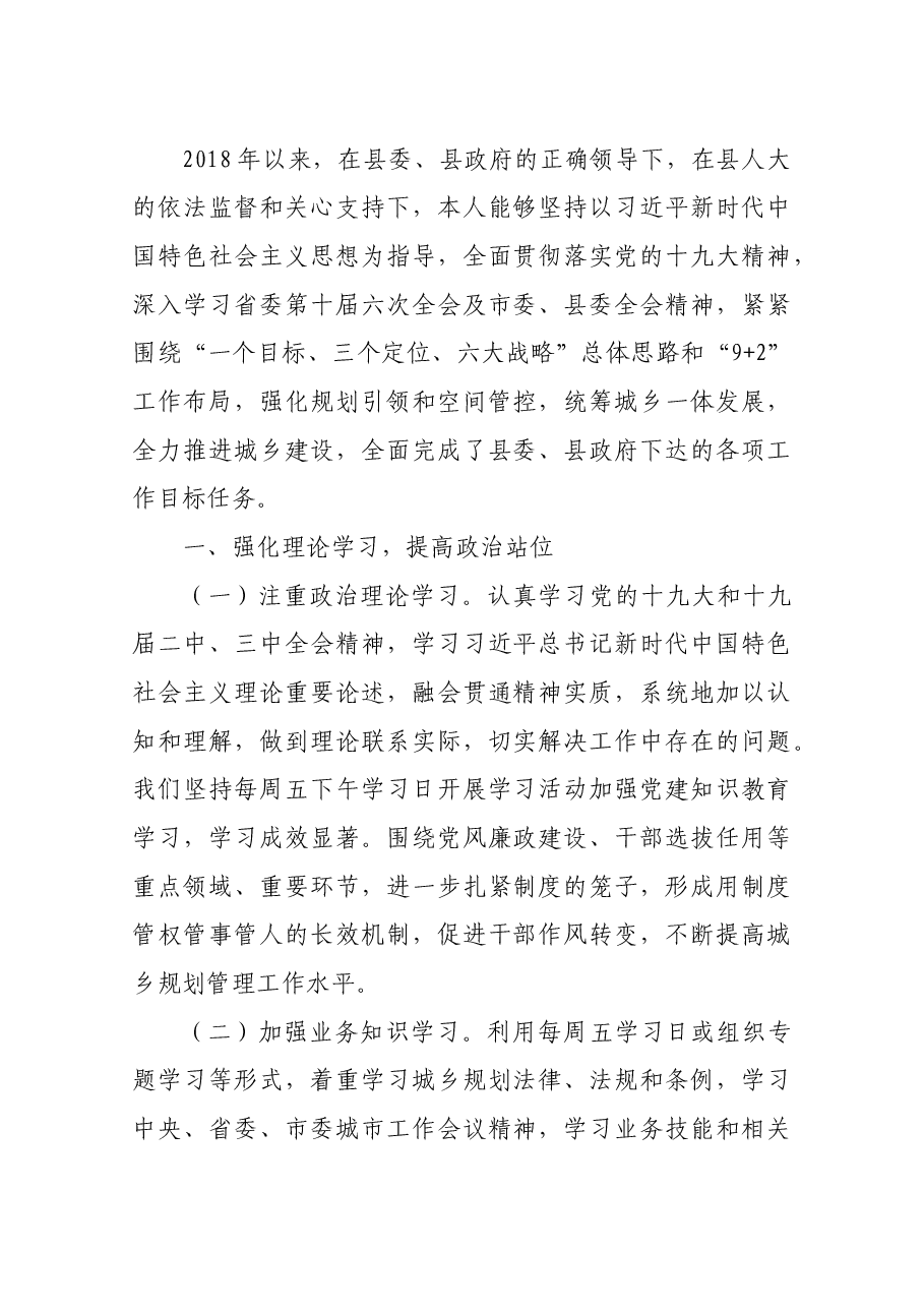 规划办主任述职.docx,第1页预览