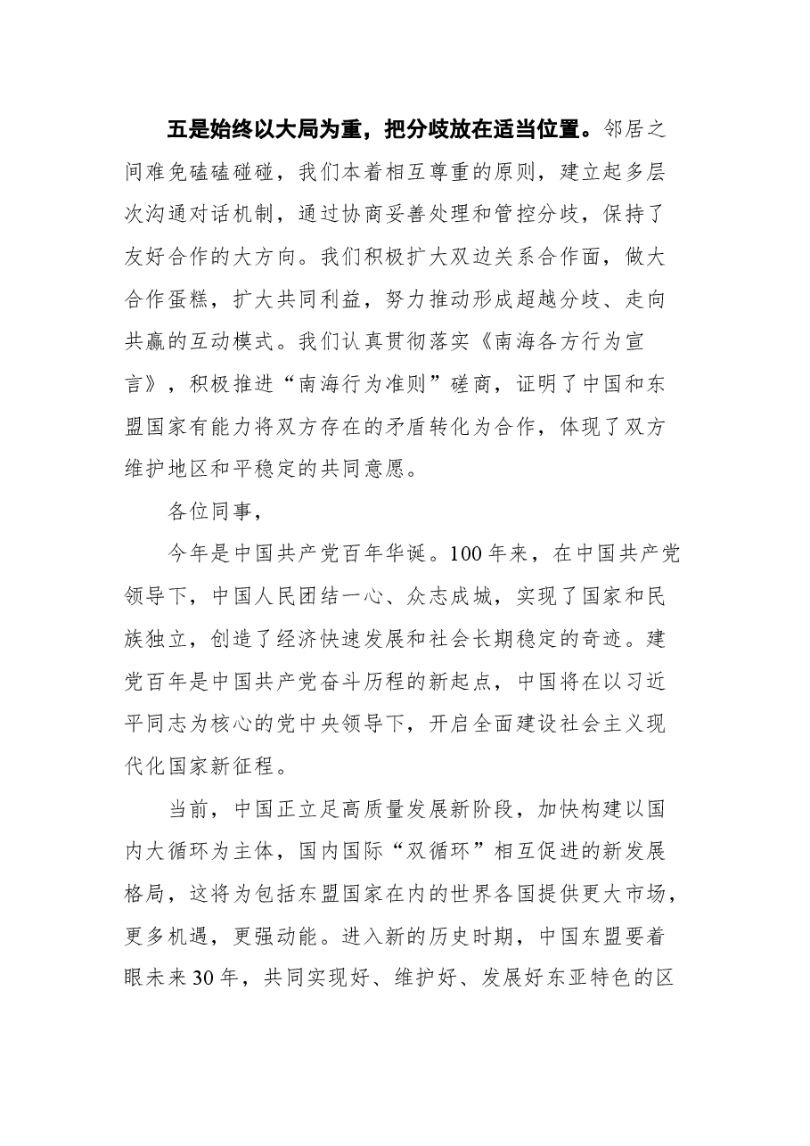 在纪念中国东盟建立对话关系30周年特别外长会上的致辞.docx,第4页预览