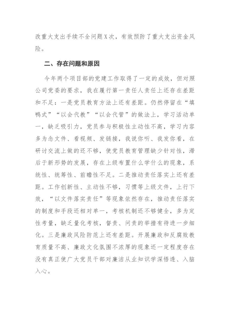 施工项目部书记2020年抓基层党建工作述职报告.docx,第4页预览