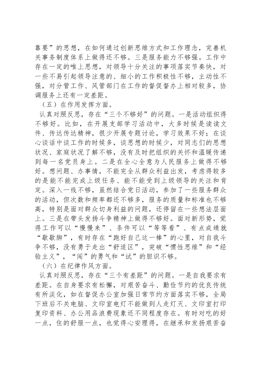 2022年度支部书记组织生活会个人对照检查材料.docx,第3页预览