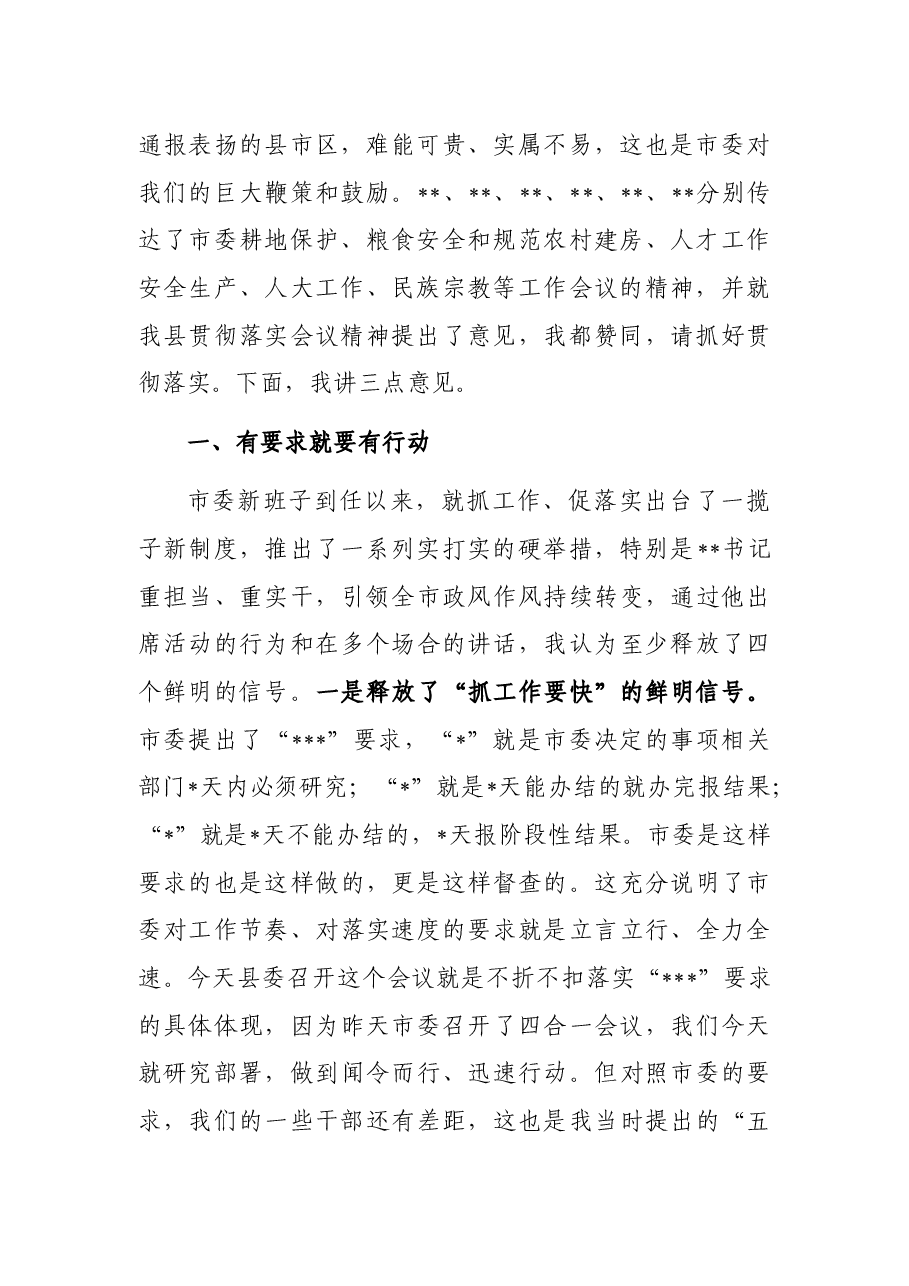 县委书记在全县县级领导干部会议上的讲话.docx,第2页预览