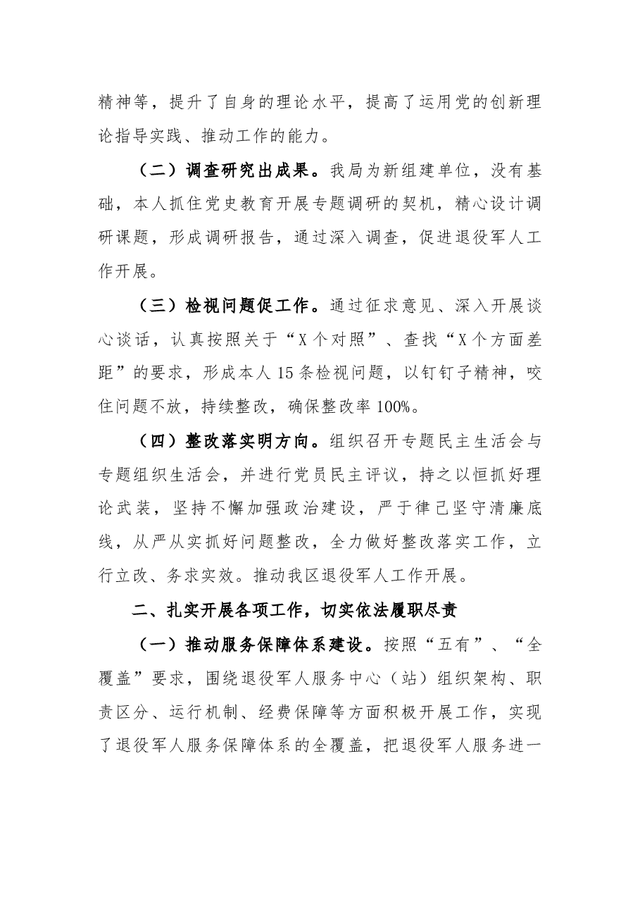 局党组成员、副局长个人述职述廉情况报告..docx,第2页预览