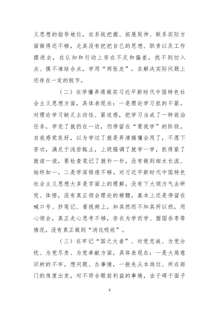 乡镇普通党员2022年度组织生活会个人对照检查材料.docx,第2页预览