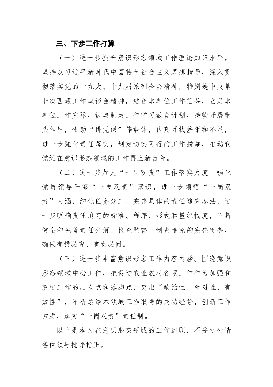 党组书记落实意识形态工作责任制述职报告.docx,第4页预览