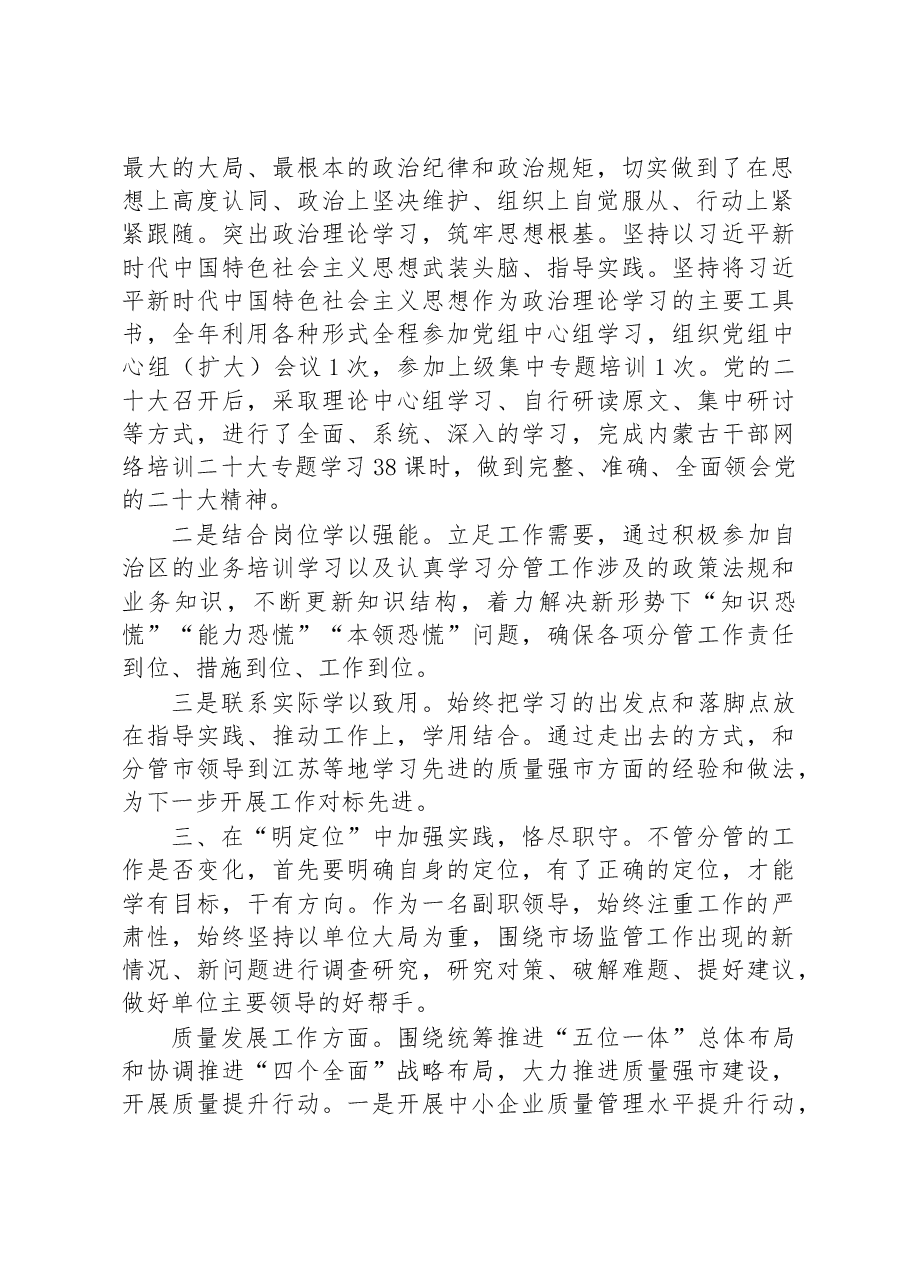 2022年XX市市场监督管理局党组成员、副局长述职述廉报告.docx,第2页预览