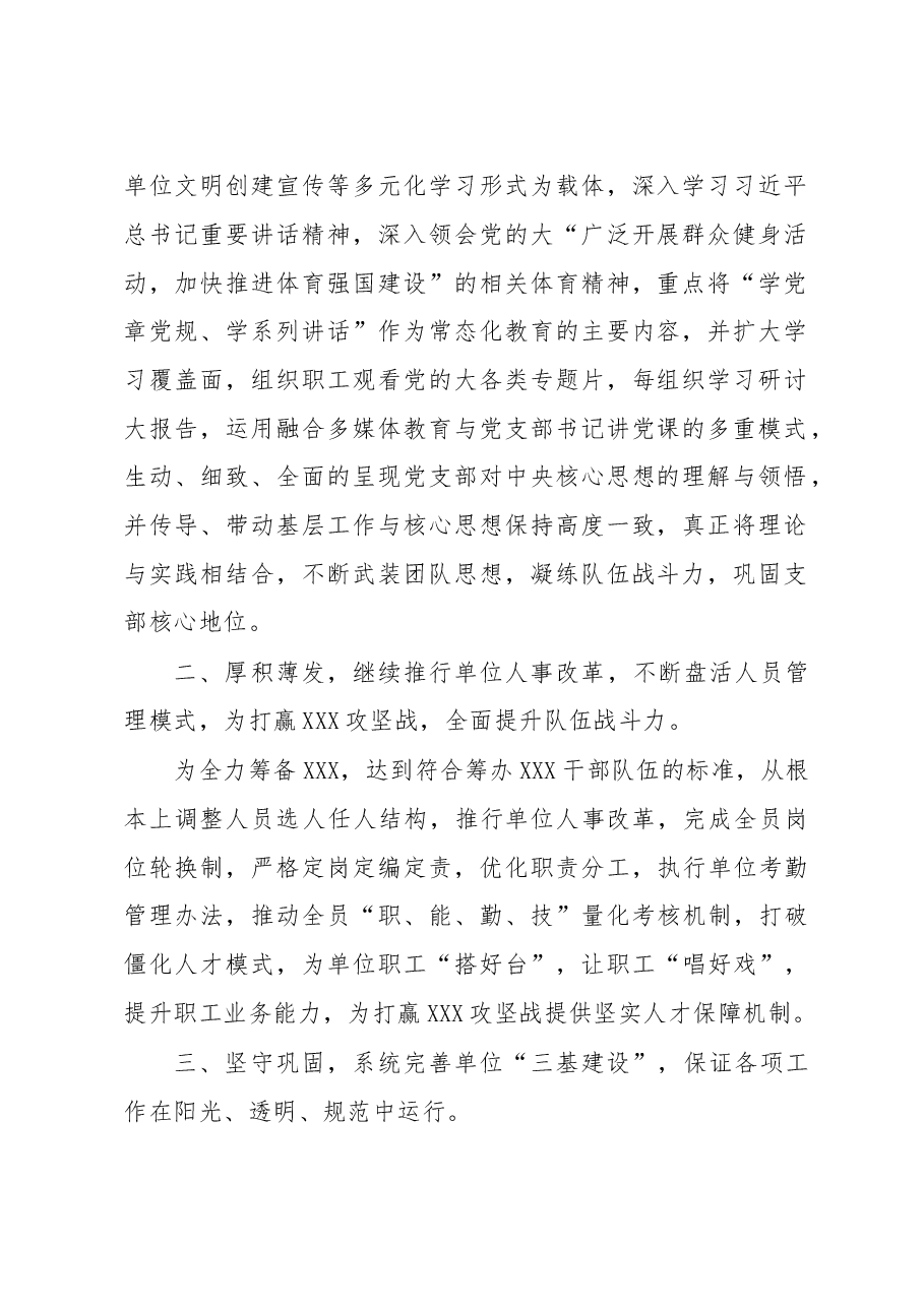2022年领导班子述职述廉报告.doc,第2页预览
