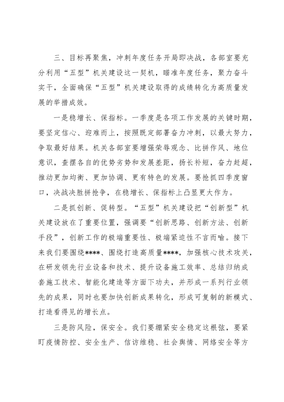 在2023年公司“五型”机关建设再推进、再深化工作会上的讲话.docx,第4页预览