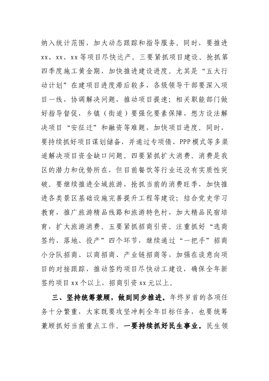 在全区第三季度经济形势分析会上的讲话.docx,第3页预览