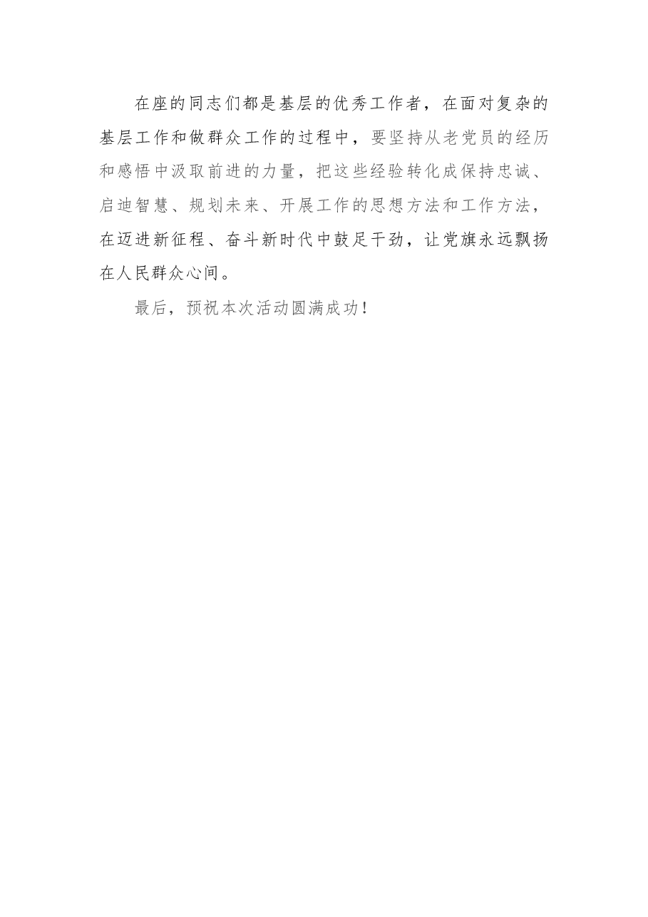 在“寻访慰问老党员”活动上的致辞.docx,第3页预览