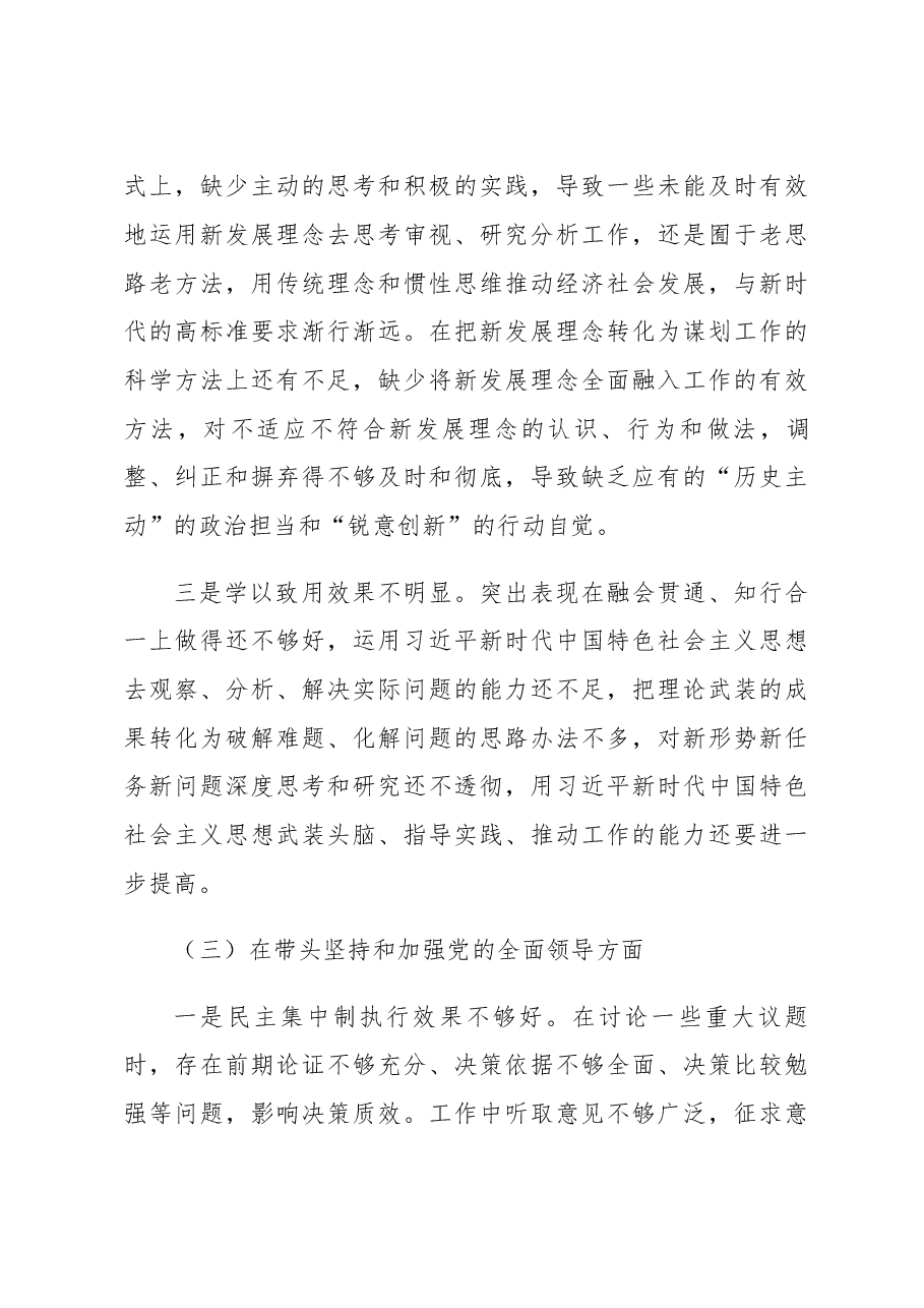 2022年度“六个带头”民主生活会个人对照检查材料.docx，第4页预览