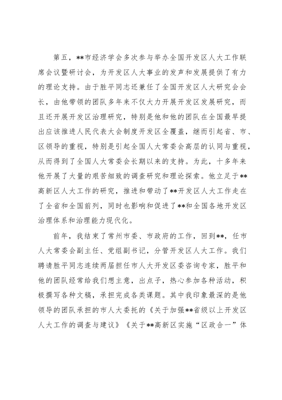 在全市经济学会成立周年纪念座谈会暨2022年年会上的讲话.docx,第4页预览