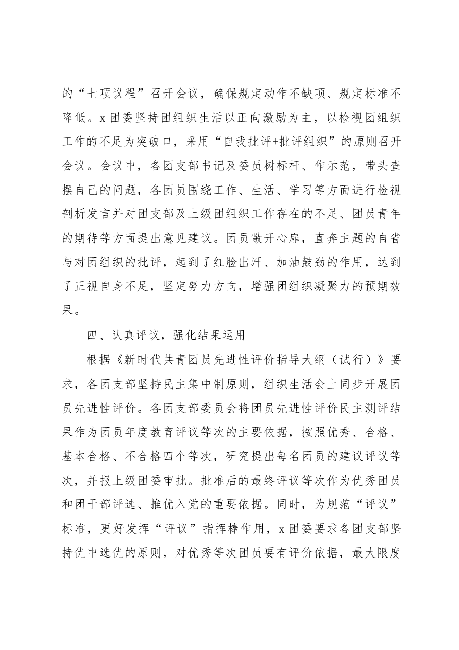 集团共青团2022年组织生活会开展情况汇报.docx,第3页预览