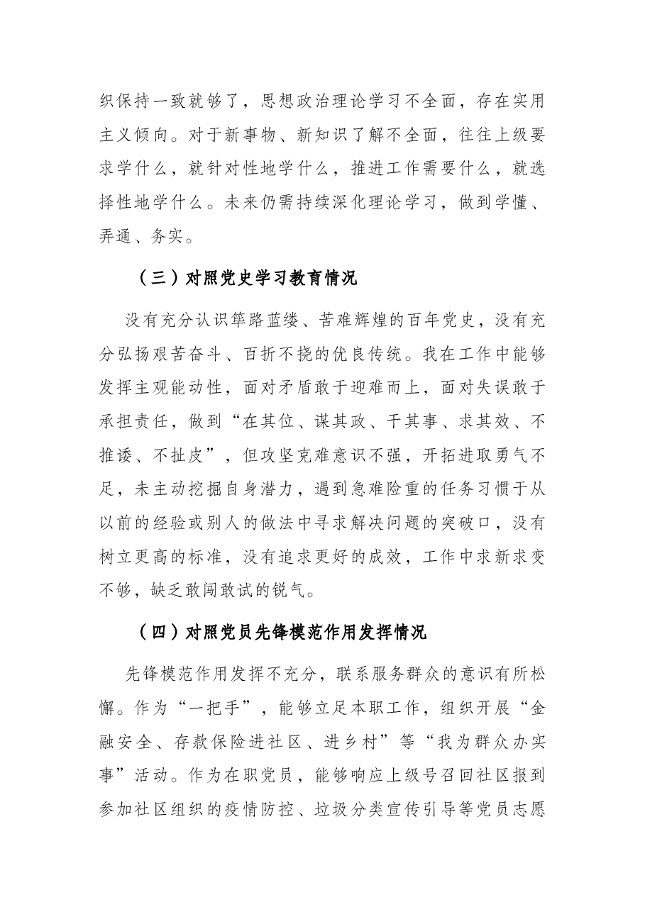 XX局党支部书记专题组织生活会检视剖析材料.docx,第3页预览