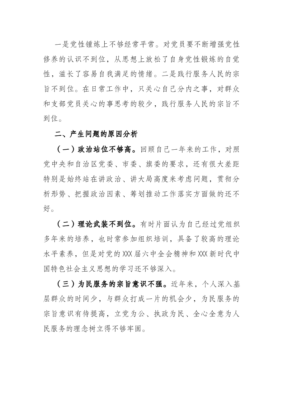 2021年度组织生活会个人发言提纲.docx，第3页预览