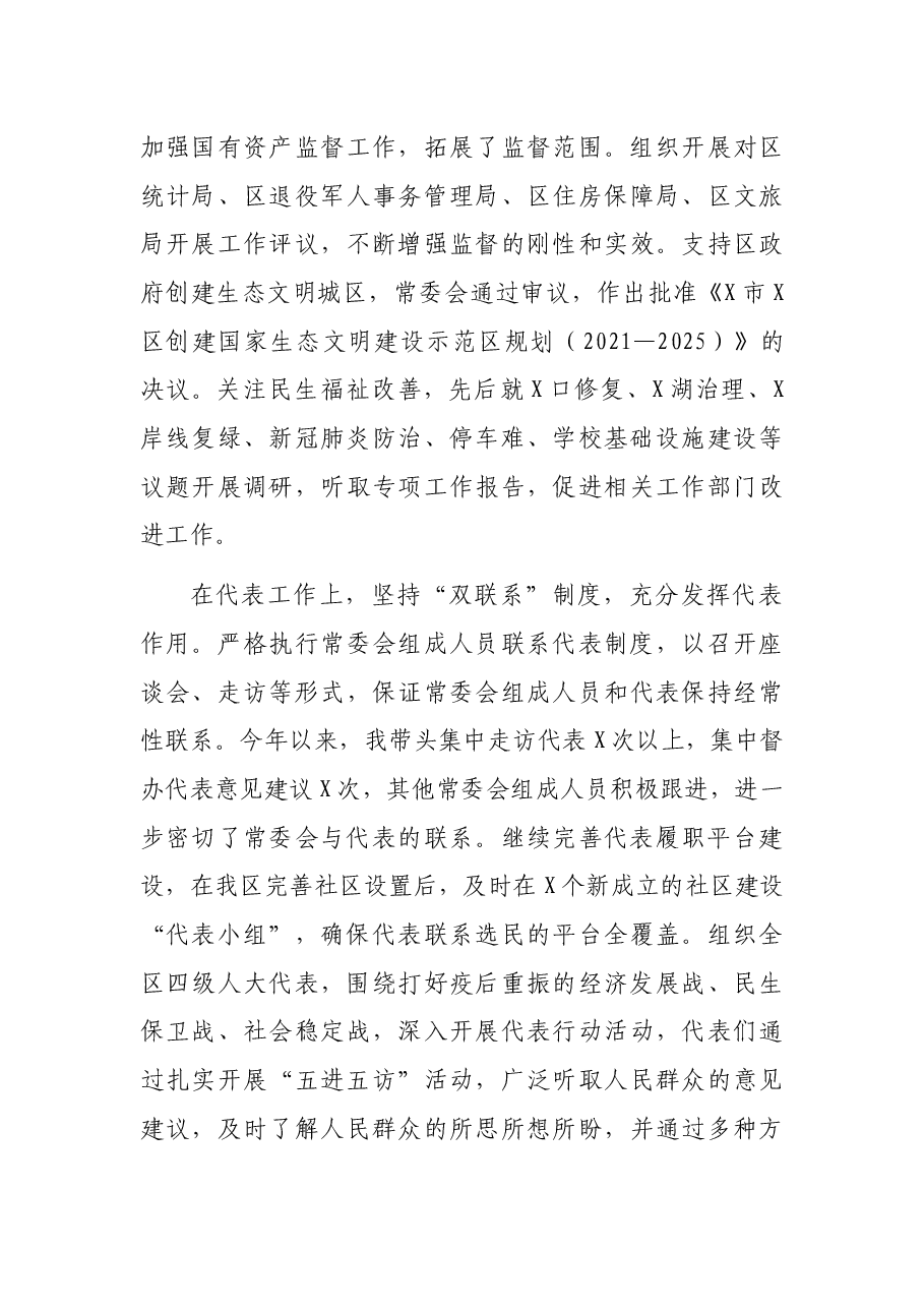 人大常委会主任2021年度述职述廉报告.docx,第4页预览