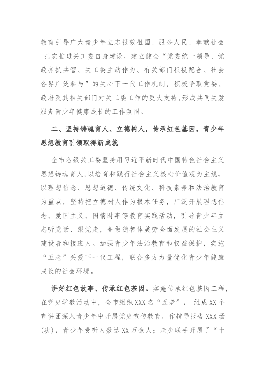 在2022年全市关心下一代工作会议上的讲话.docx,第4页预览