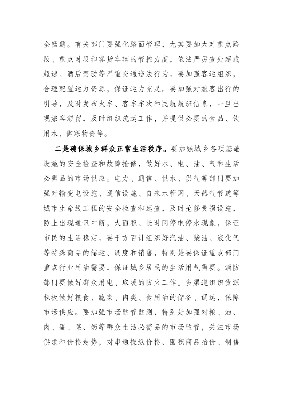 在低温雨雪冰冻天气防范应对工作会议上的讲话.docx,第4页预览