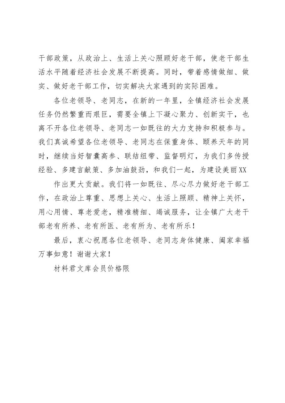 在2022年离退休干部迎春茶话会上的讲话.docx,第4页预览