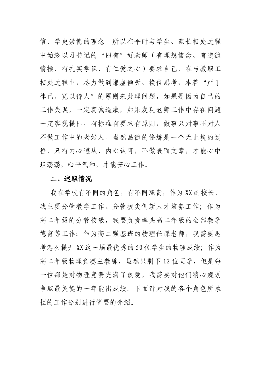 中学副校长2021年度述职报告.docx,第2页预览