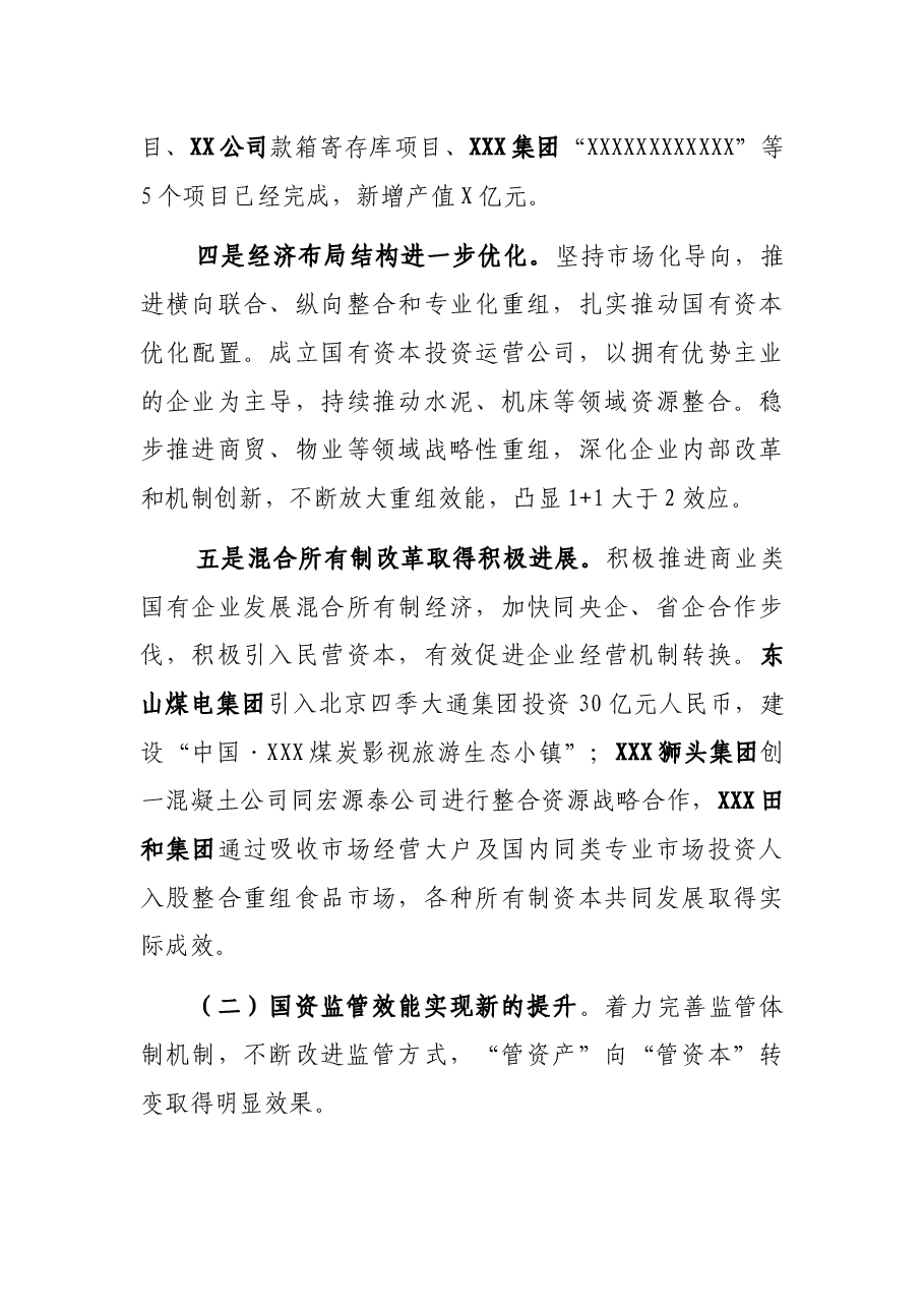 市国资委主任2021年度述职述廉报告.docx,第4页预览