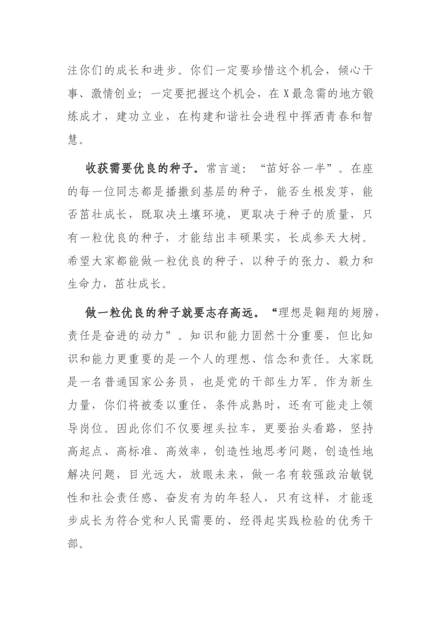 在2021年新招录公务员欢迎会上的讲话.docx,第3页预览