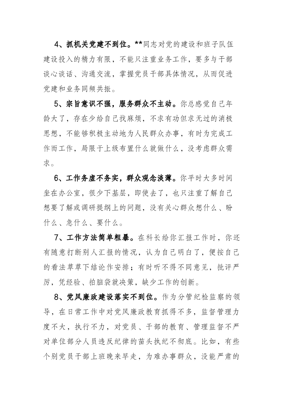 党委成员民主生活会批评意见清单.docx,第2页预览