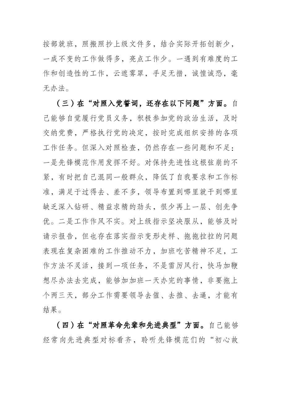 纪委监委党员干部2021年度四个对照专题组织生活会个人对照检查检视剖析材料(纪检监察干部).docx,第3页预览